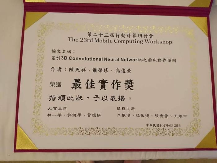 Professor Rong-Shue Hsiao won the Best Practice Award in the 23rd Mobile Computing Workshop (MC2018)