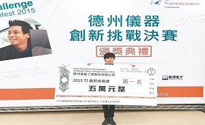 魏新展同學榮獲德州儀器創新桃戰決賽冠軍《2016.04.06》